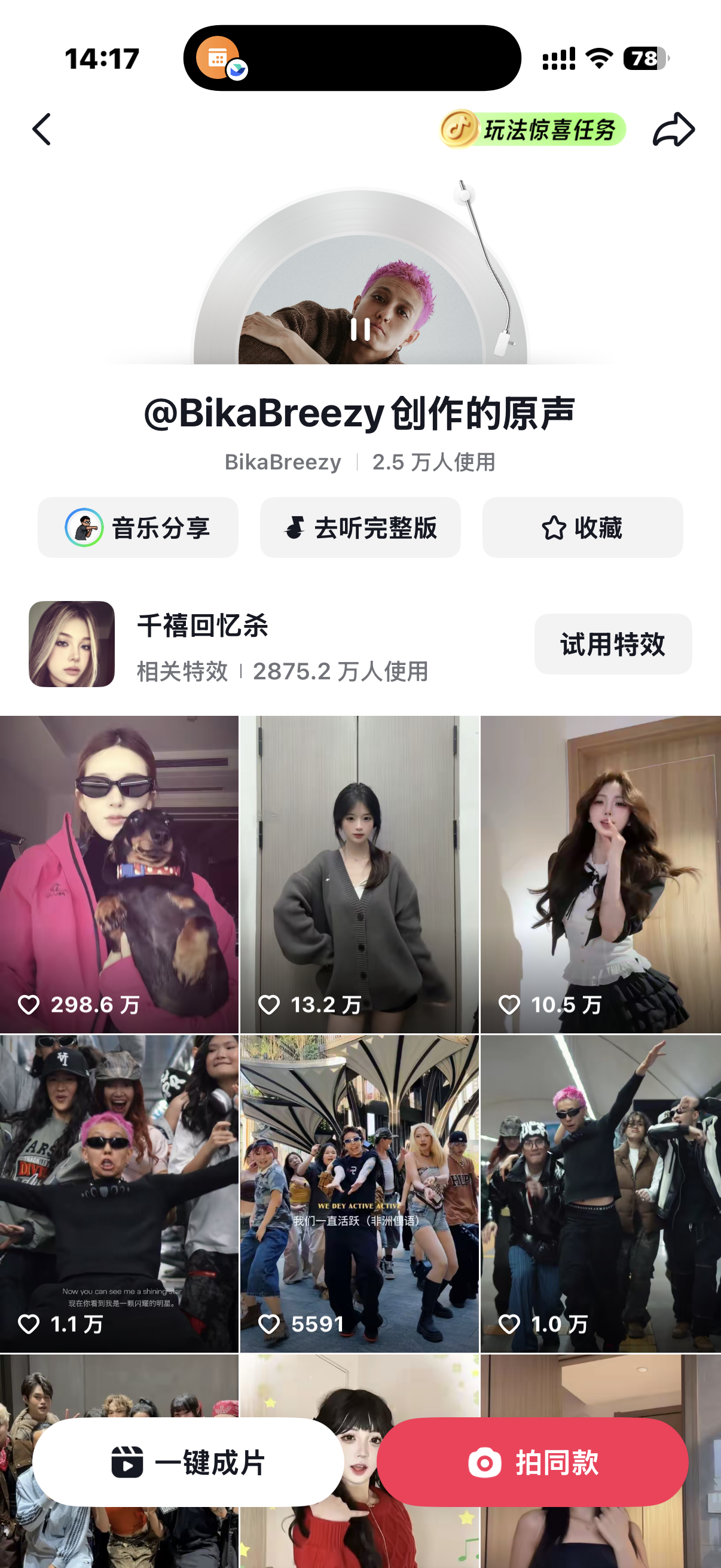 巴适截图 03 · 原声使用量