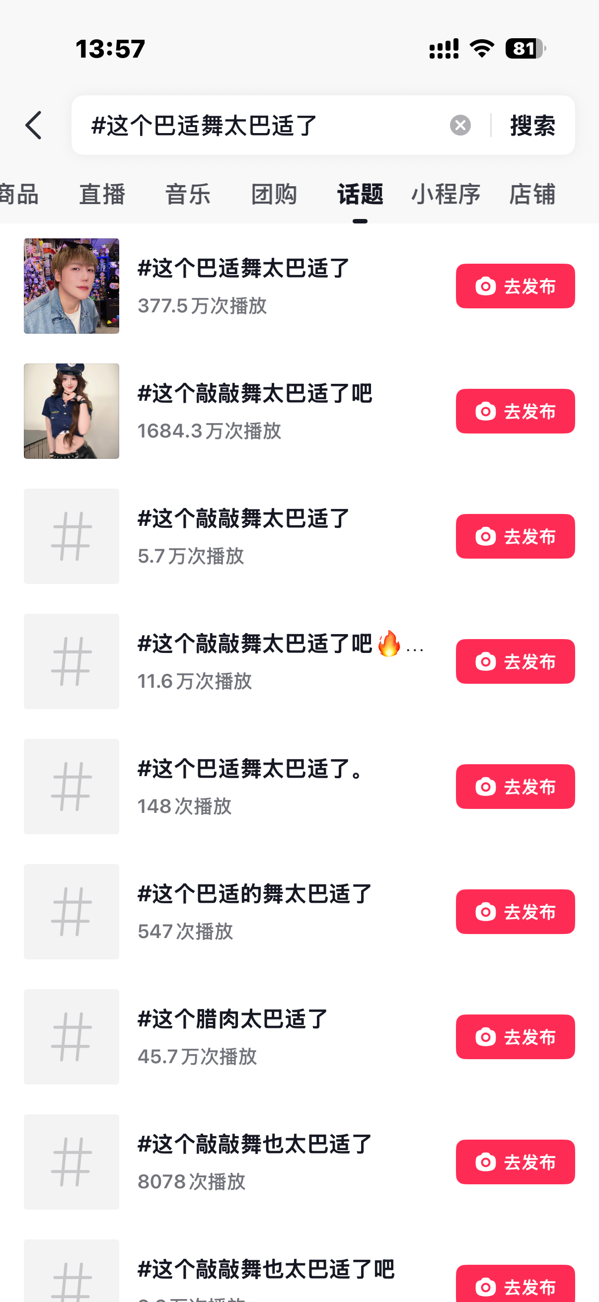 巴适截图 04 · 抖音话题