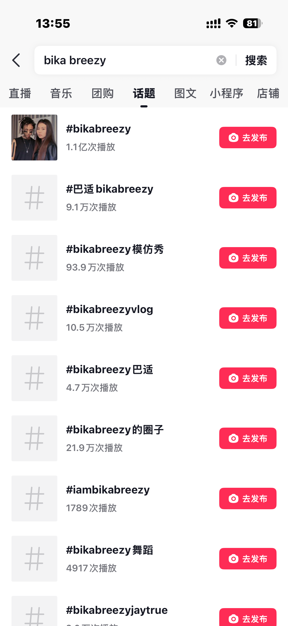 巴适截图 05 · 抖音话题