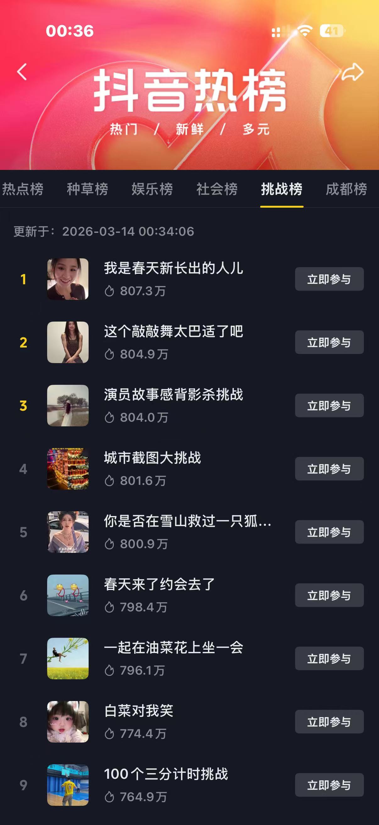 巴适截图 07 · 挑战榜