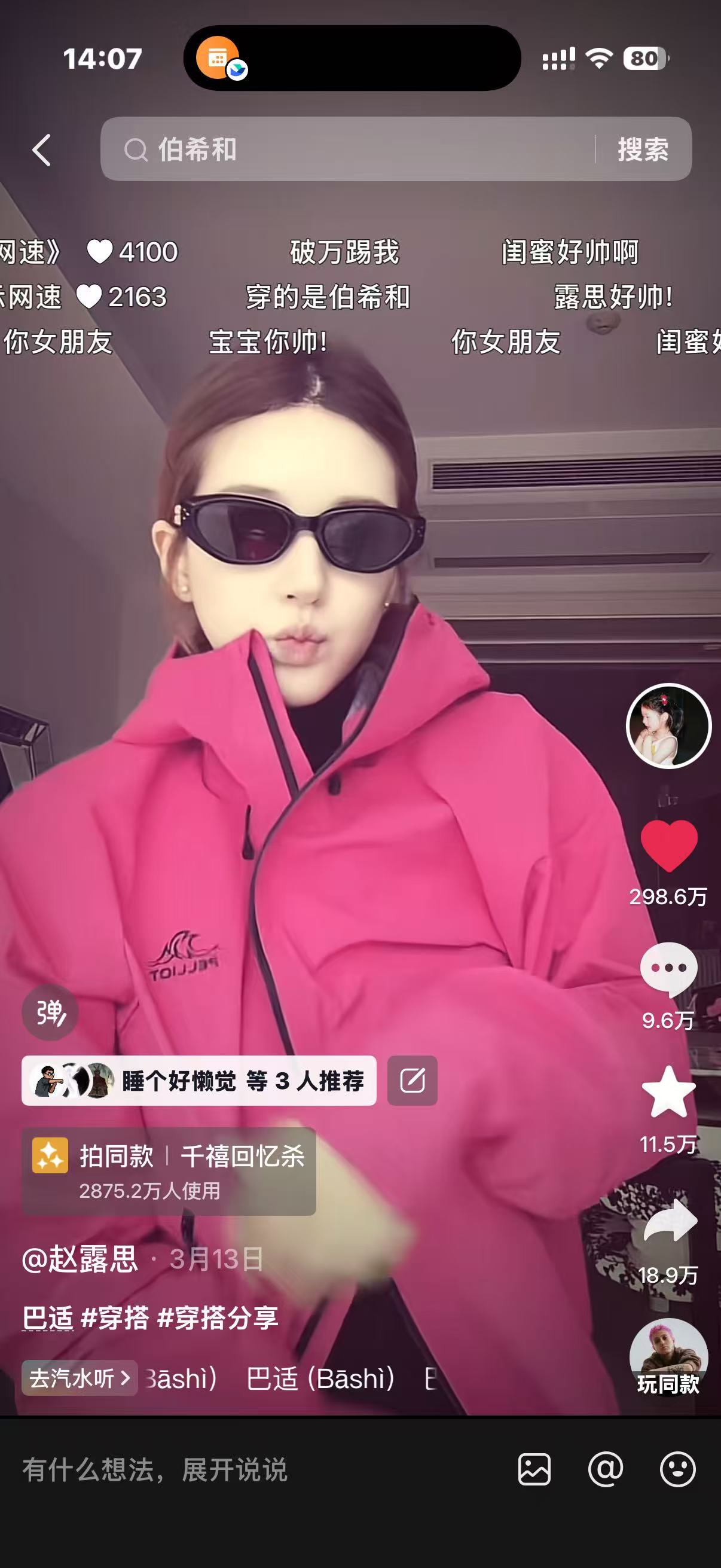 巴适截图 09 · 明星/达人参与