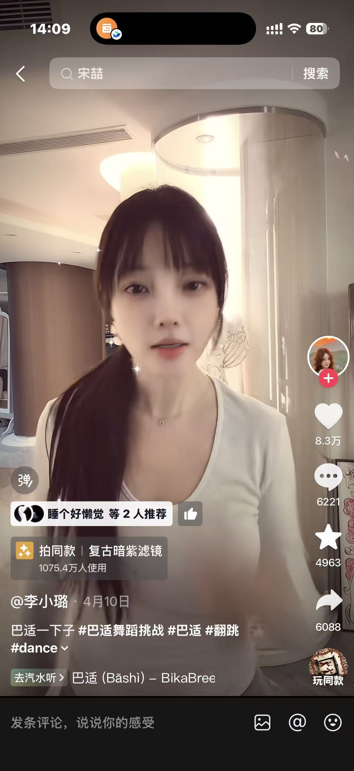 巴适截图 11 · 明星/达人参与