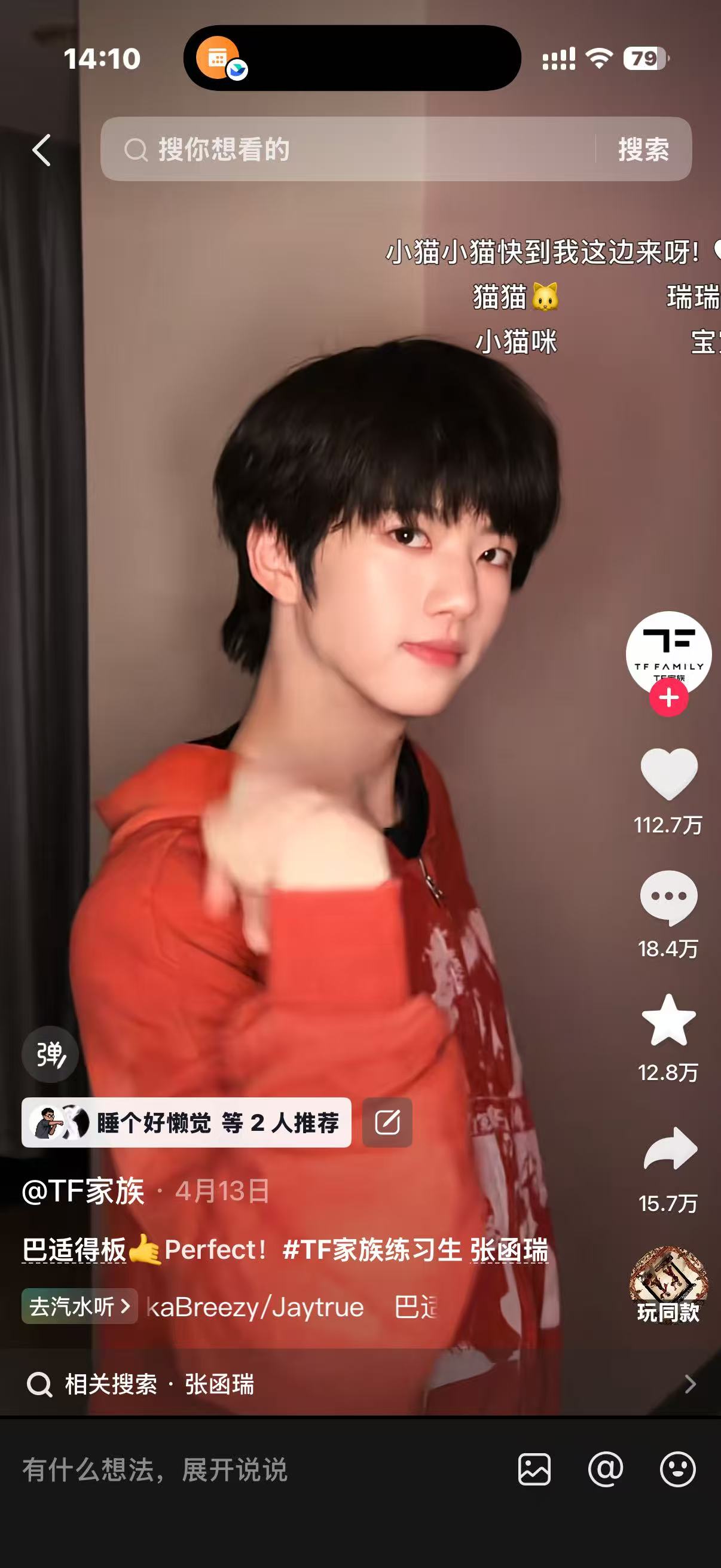 巴适截图 12 · 明星/达人参与