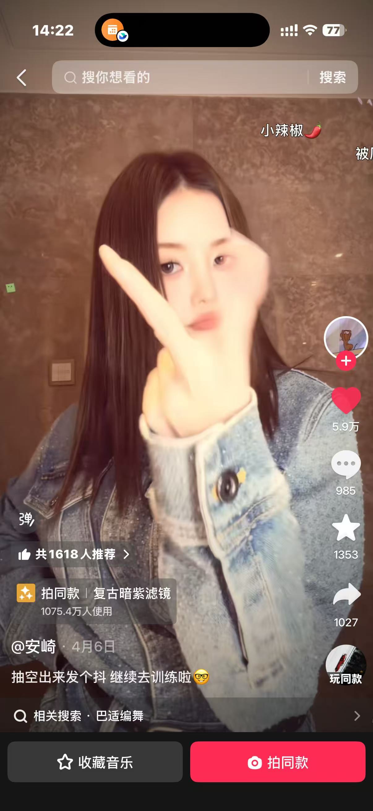 巴适截图 14 · 明星/达人参与