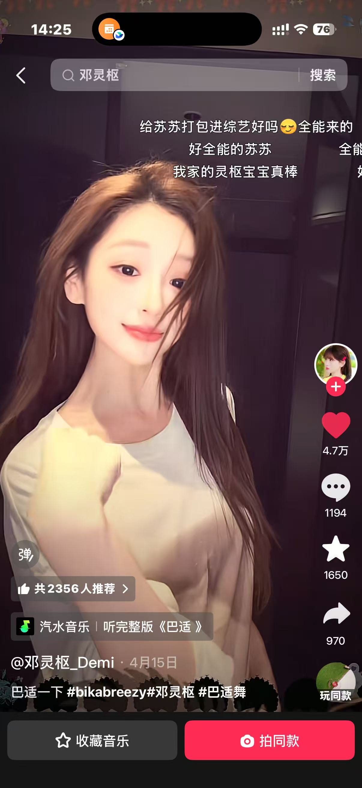 巴适截图 17 · 明星/达人参与