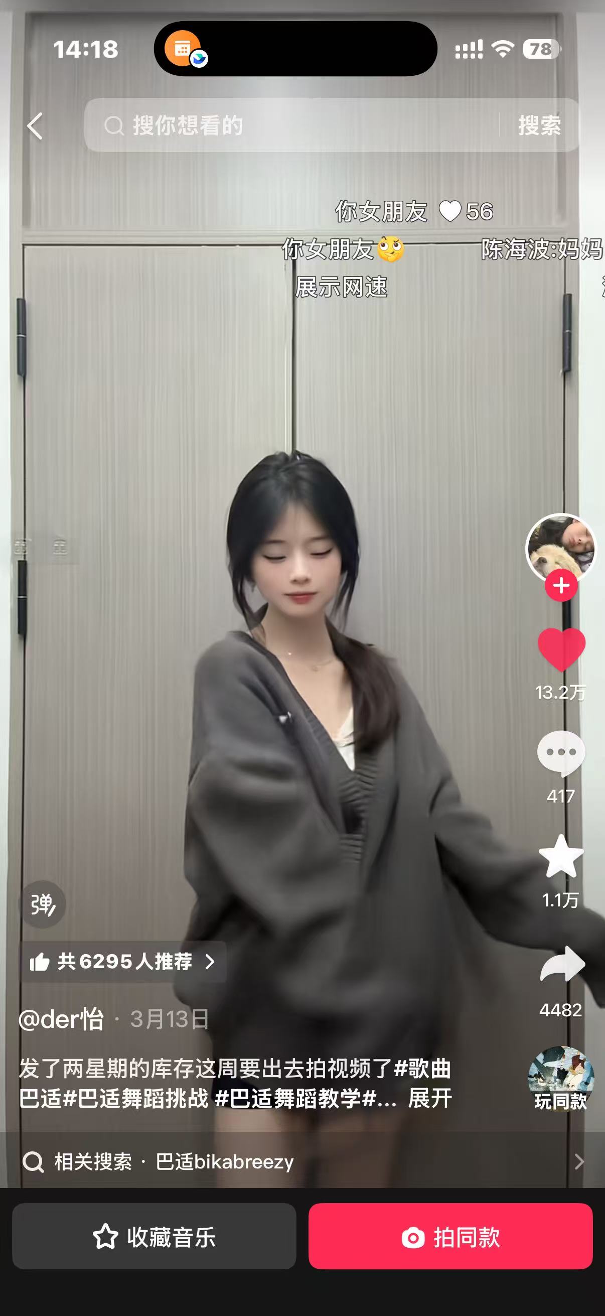 巴适截图 18 · 高赞内容