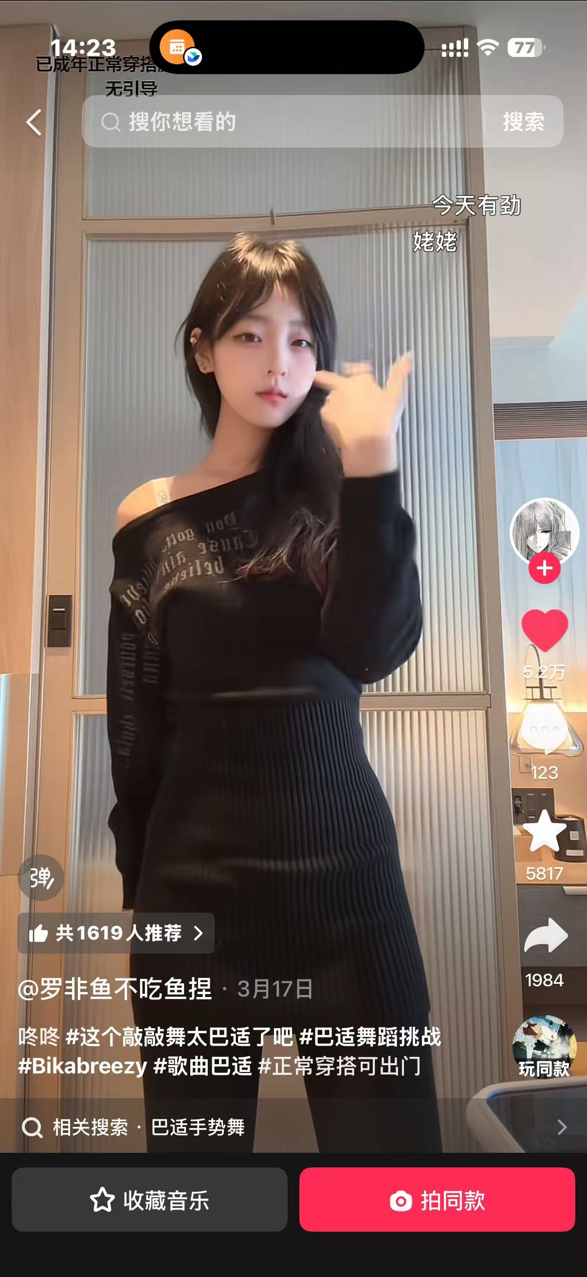 巴适截图 23 · 高赞内容