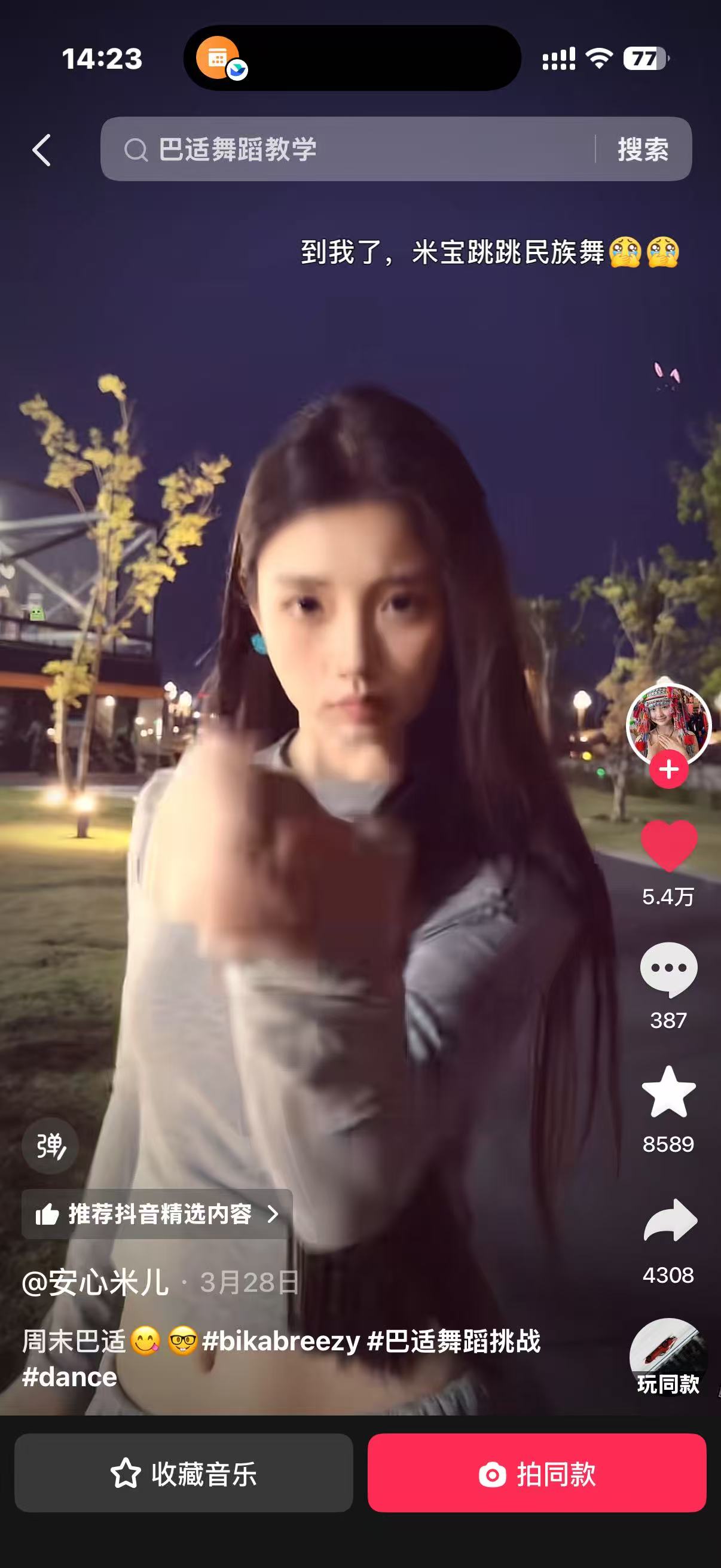 巴适截图 24 · 高赞内容