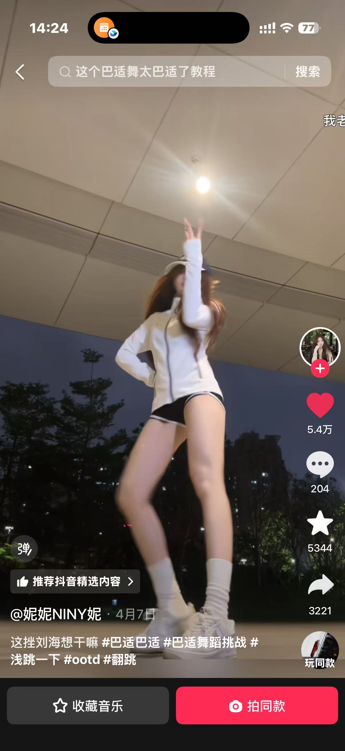 巴适截图 25 · 高赞内容