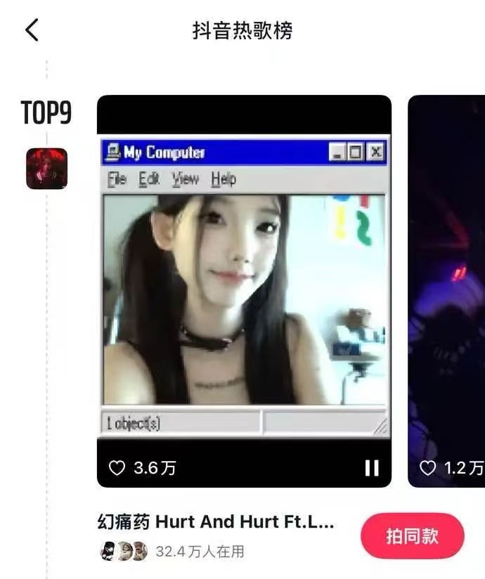 幻痛药截图 04 · 抖音/汽水数据