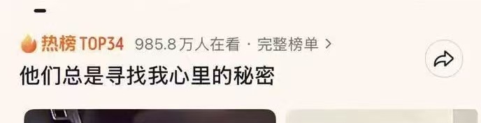 幻痛药截图 09 · 播放数据 · 抖音热点上榜