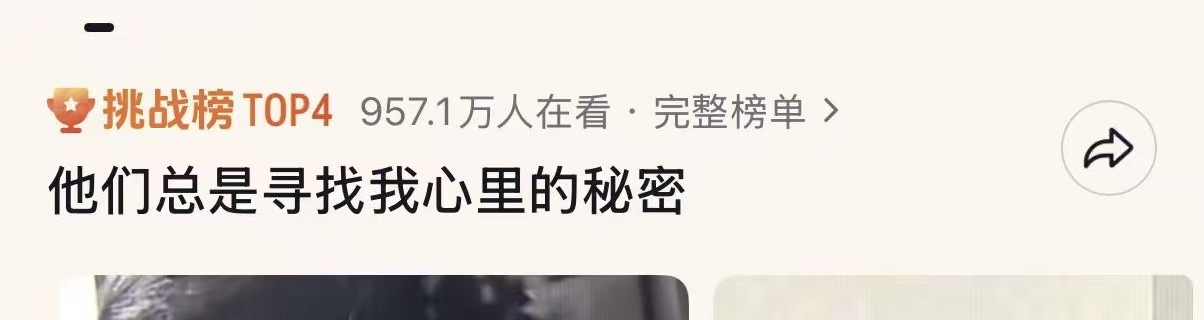 幻痛药截图 11 · 播放数据 · 抖音热点上榜