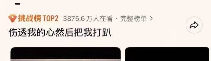 幻痛药截图 12 · 播放数据 · 抖音热点上榜