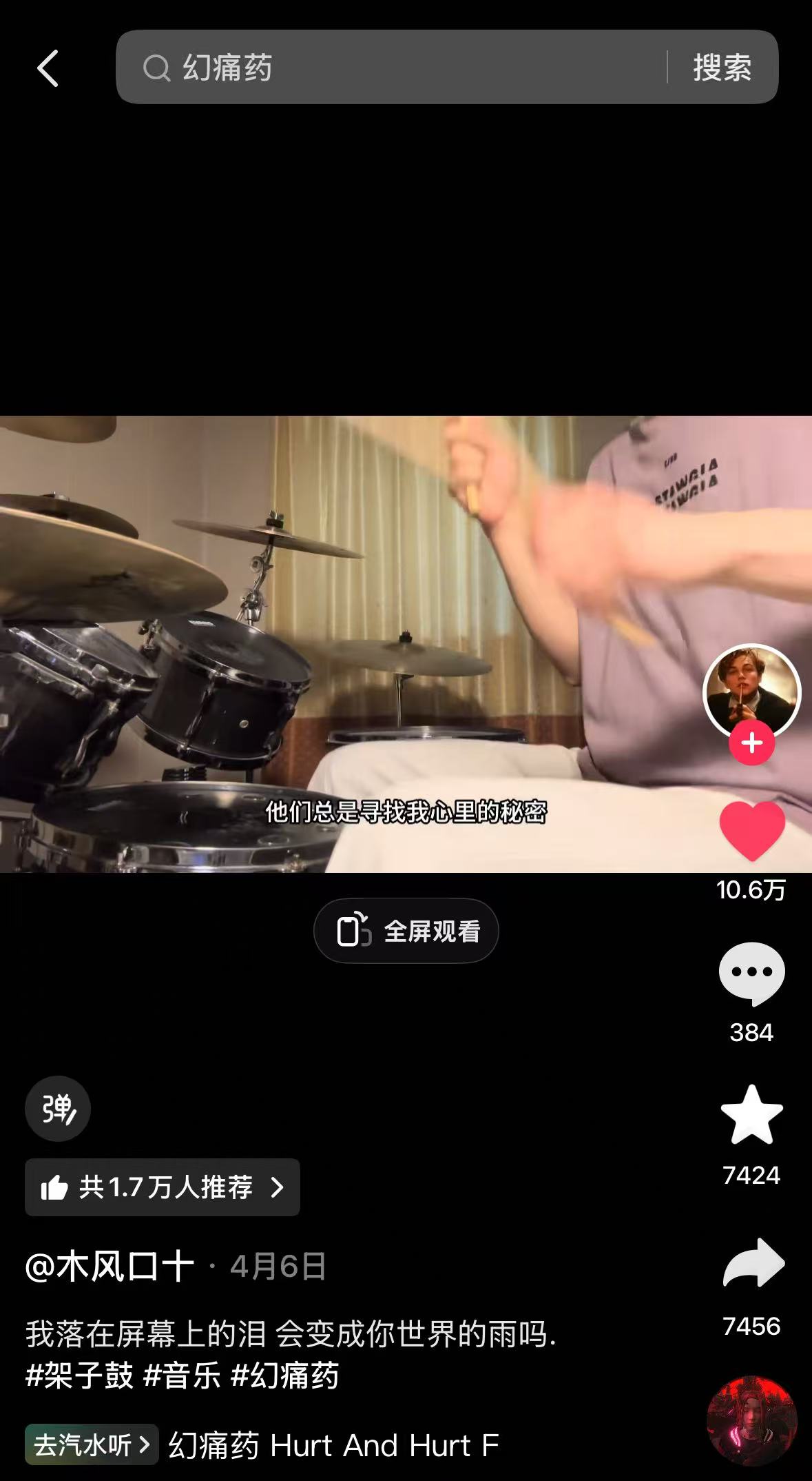 幻痛药截图 34 · 各类玩法 · 架子鼓