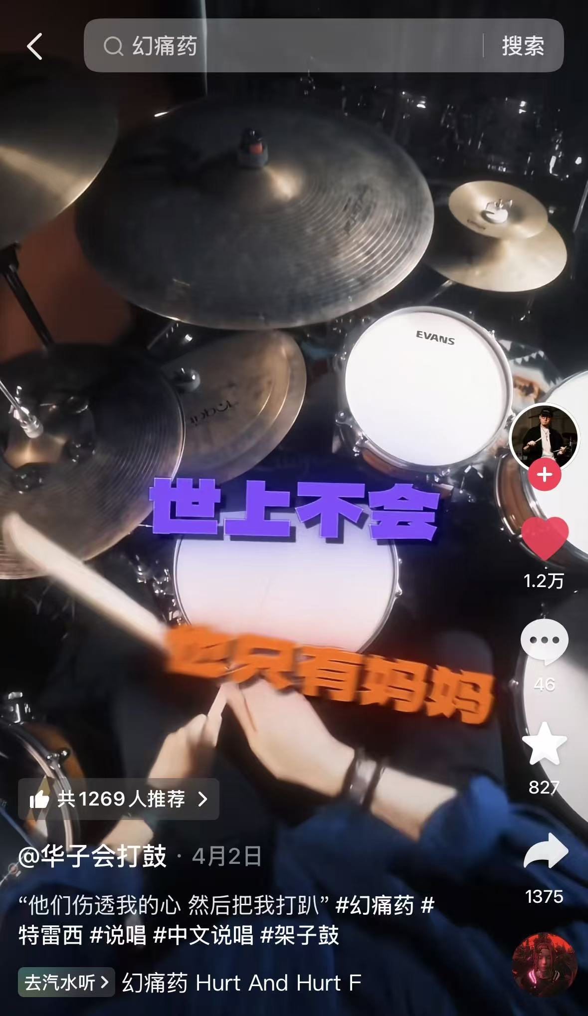 幻痛药截图 36 · 各类玩法 · 架子鼓