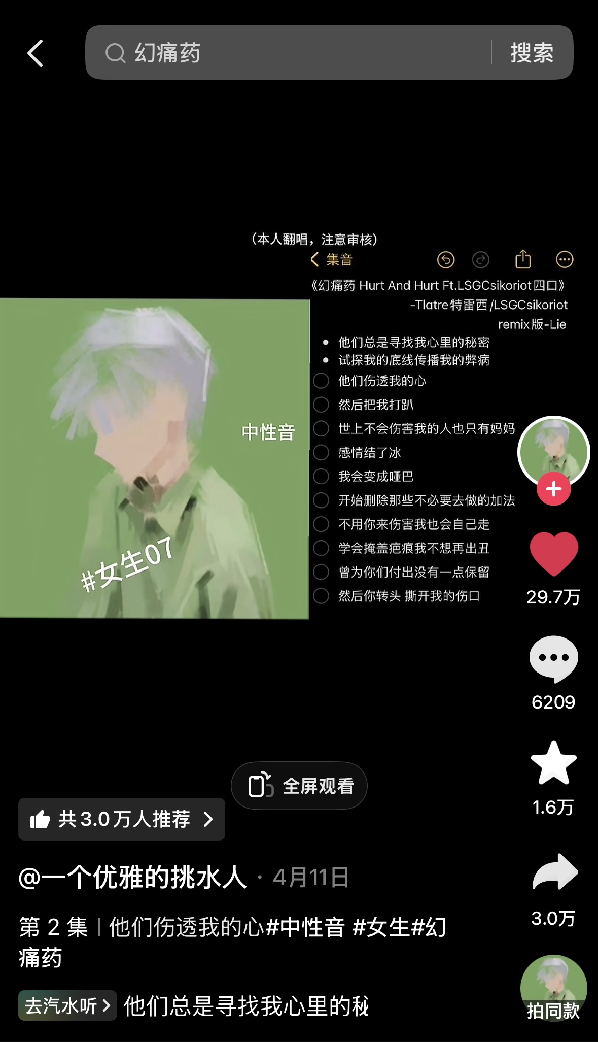幻痛药截图 47 · 各类玩法 · 翻唱