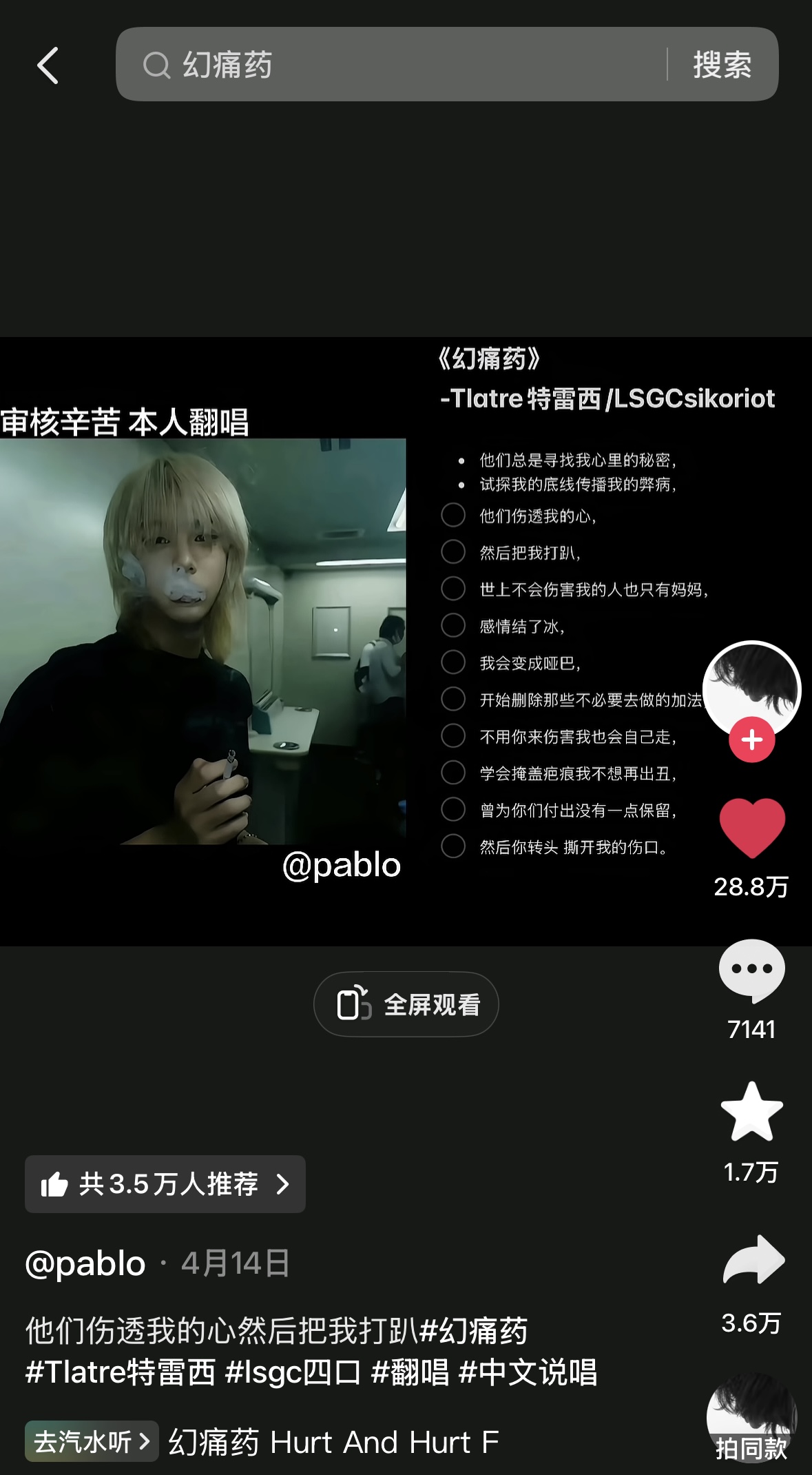 幻痛药截图 48 · 各类玩法 · 翻唱