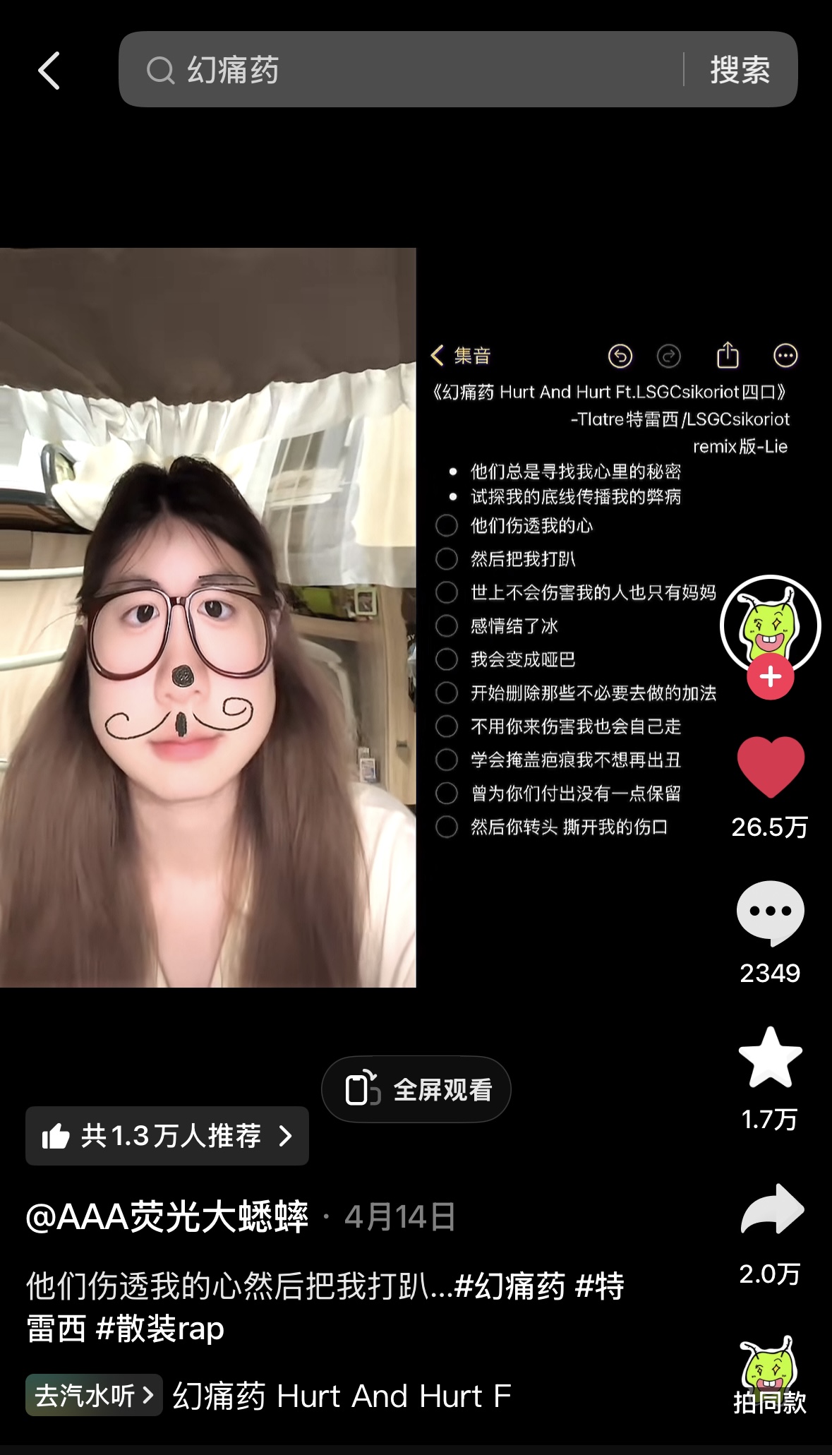 幻痛药截图 49 · 各类玩法 · 翻唱