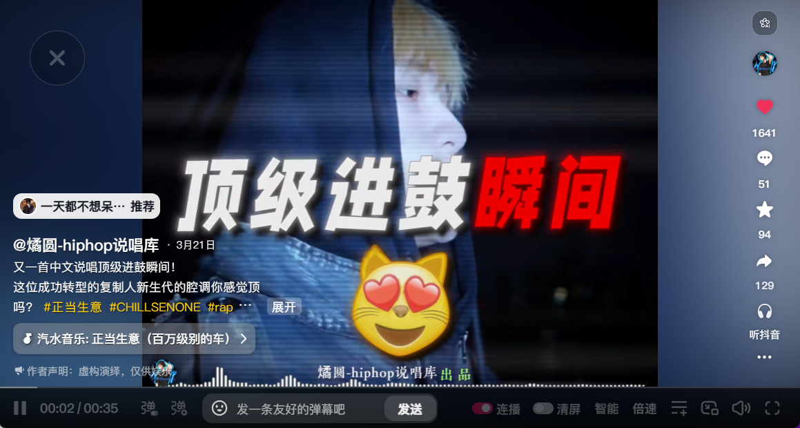 正当生意截图 08 · 第一轮 · 垂类营销号/AI翻唱