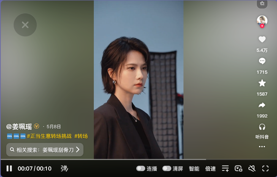 正当生意出圈节点 · 明星版挑战 03