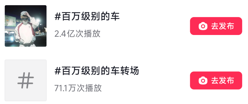 正当生意截图 73 · 总结 · 短视频平台亿次传播