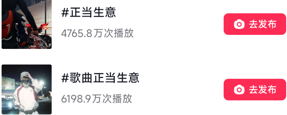 正当生意截图 74 · 总结 · 短视频平台亿次传播